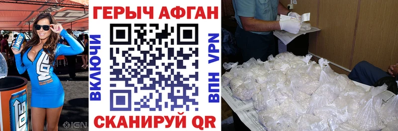 ГЕРОИН Афган  Ясный 